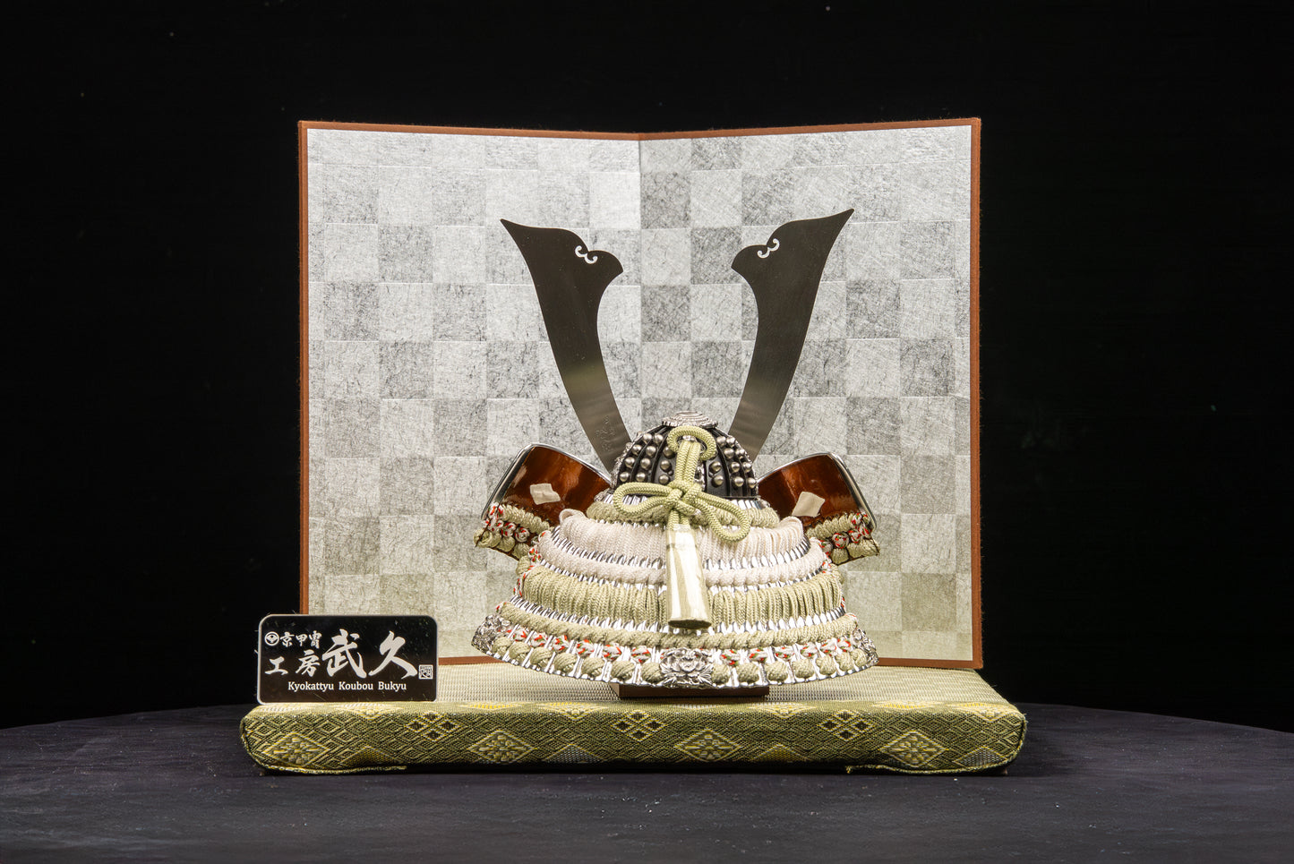 テストIDOMU!シリーズ　工房　武久　オリジナル　08号　畳兜飾り グリーン中白